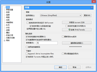  BitTorrent 中文版下载7.10.5
