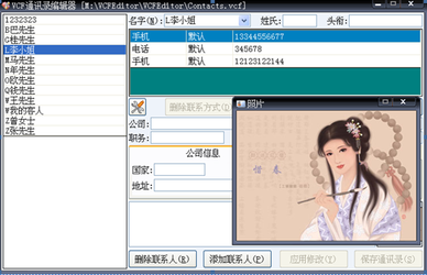 VCF通讯录编辑器(VCFEditor)