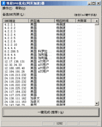 彗星DNS优化器