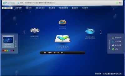 SkyCC组合营销软件