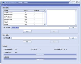 CHK文件恢复工具