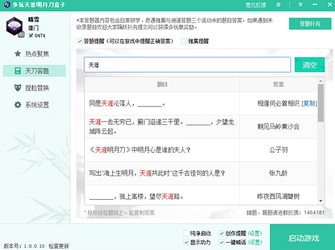 多玩天涯明月刀盒子1.1.0.5