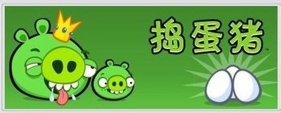 捣蛋猪电脑版