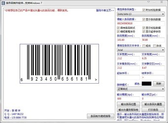 条形码制作软件