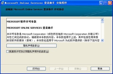Office365登录助手