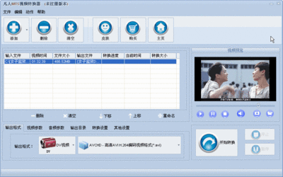 凡人MTS视频转换器12.2.8