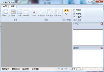 捷速OCR文字识别软件3.0