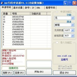 qq号码批量申请器