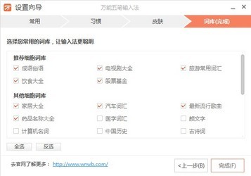 万能五笔输入法