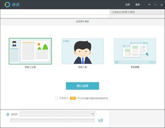 睿课课件制作工具