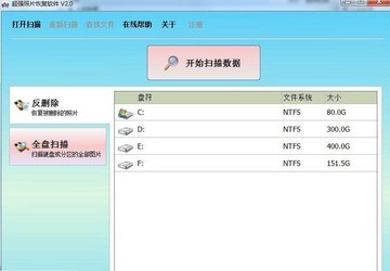 顶尖照片文件恢复软件