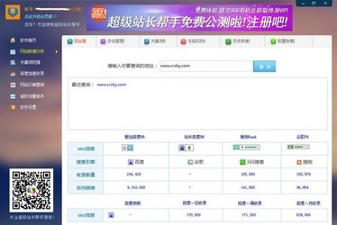 超级站长帮手