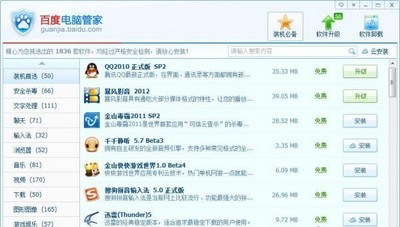 百度电脑管家1.0