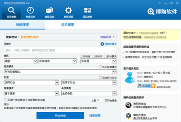 博购企业名录