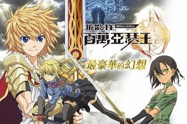 百万亚瑟王电脑版