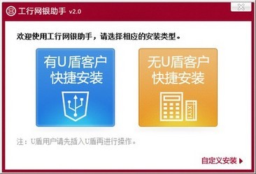 工行网银助手2.0