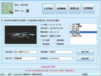 CF雷神刷枪软件