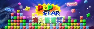 消灭星星积分版