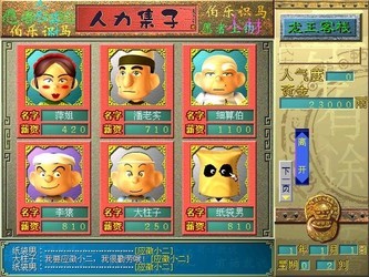 中华客栈2