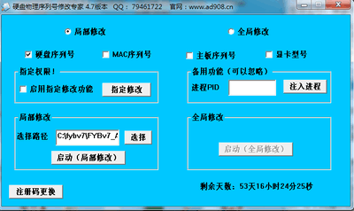硬盘物理序列号修改专家
