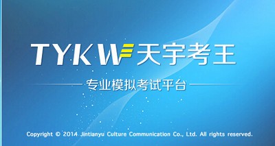 Word2007职称计算机考试模拟软件