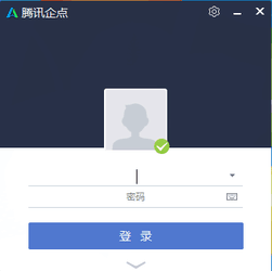 腾讯企点2.6.1