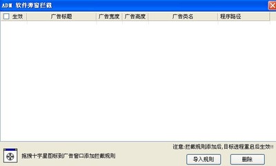 ADM阿呆喵广告拦截软件