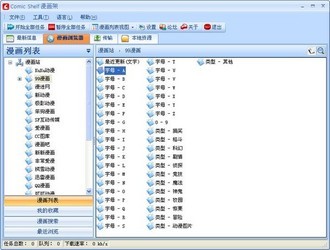 ComicShelf漫画架
