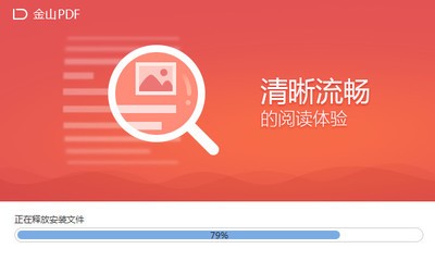金山PDF阅读器10.1.0