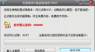 U盘超级加密30007.55