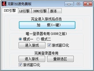 龙影辅助