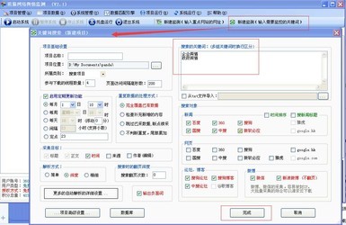 熊猫智能采集器软件