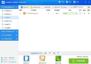 小牛pdf转换成ppt转换器8.0.0.2
