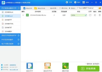 小牛pdf转换成excel转换器8.0.0.2