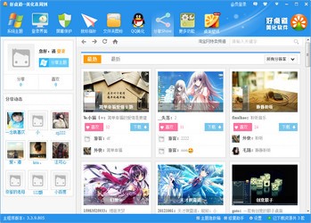 好桌道美化软件