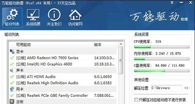 Win7驱动程序包