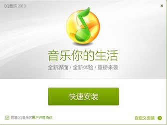 QQ音乐2013