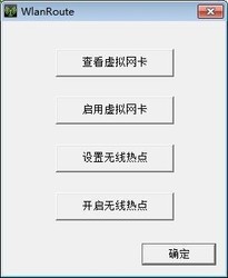  WlanRoute(����wifi�ȵ�����) 1.0