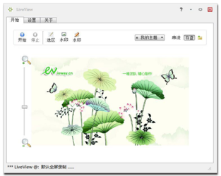 LiveView录屏3.5.2