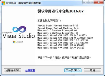 微软常用运行库合集2019.01.10