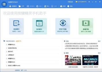 按键精灵手机助手3.3.1