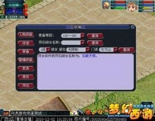 梦幻西游工具箱