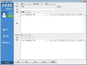 未来课堂出题系统3.15.2