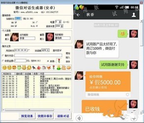 微信对话生成器