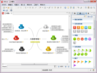 XMind2013商业思维导图软件
