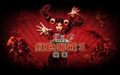 红色警戒3变革MOD