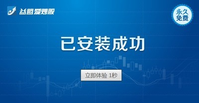 益盟爱炒股2.3.1