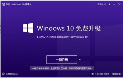 Windows10直通车