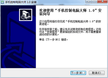 手机控制电脑大师