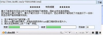 道客巴巴文档下载器